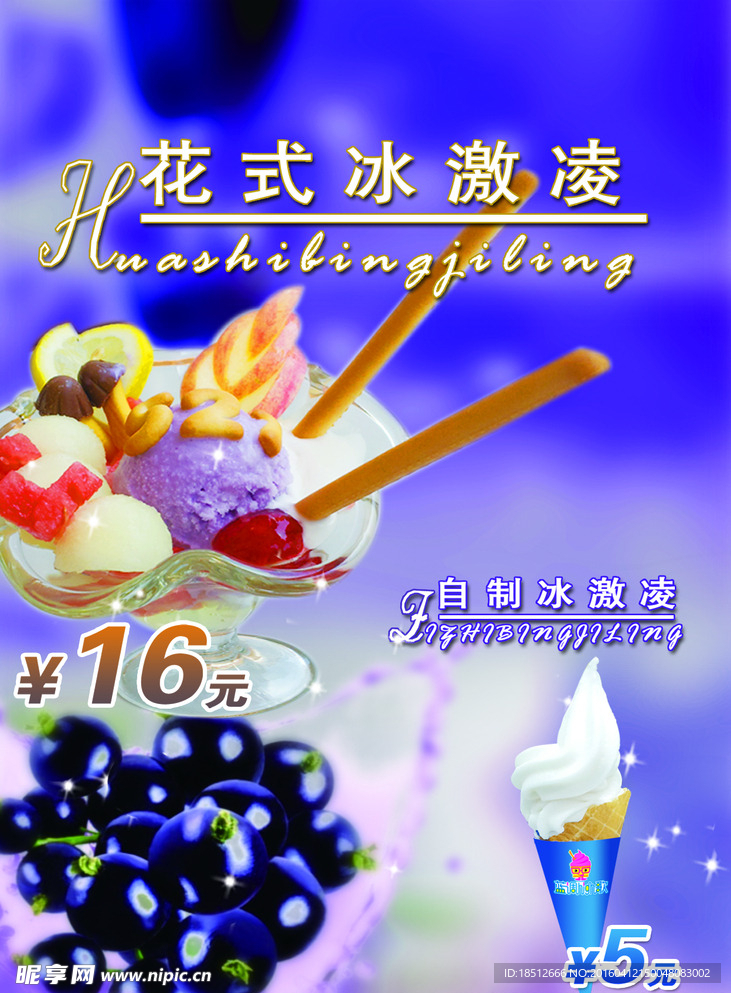 冰淇淋海报