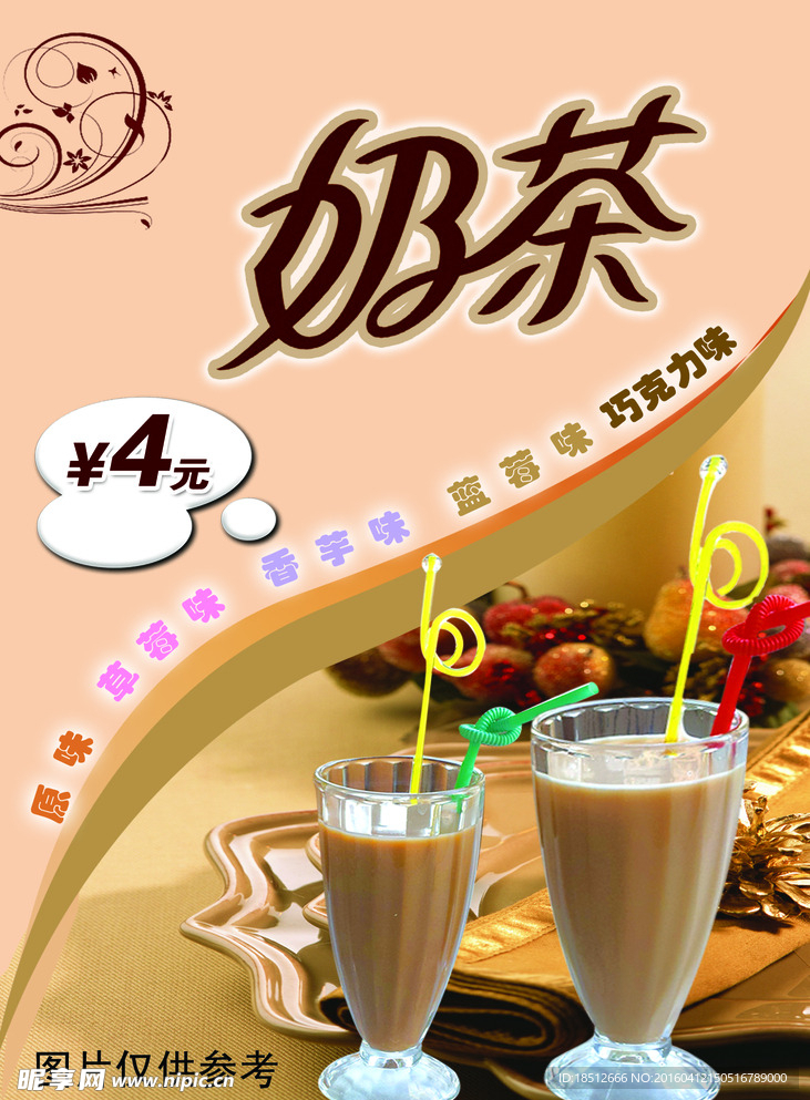 奶茶海报