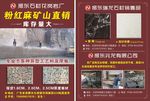 石材宣传单