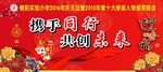 2016元旦晚会舞台背景