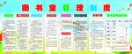 图书馆管理制度