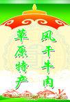 蒙古包