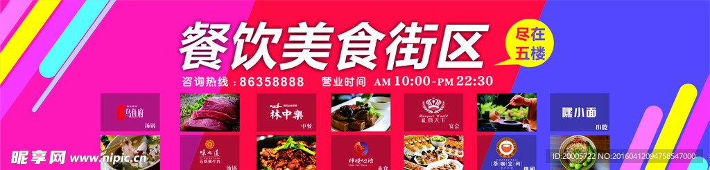 餐饮推广