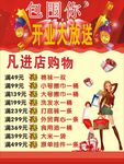 开业大放送