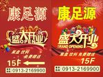 康足源水牌