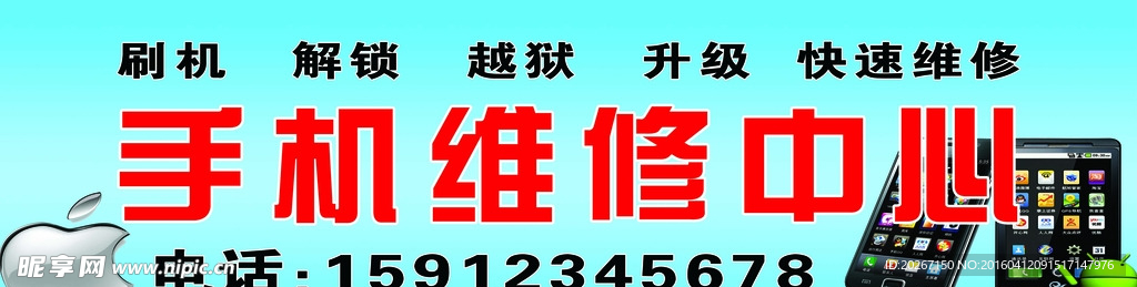 手机维修