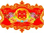结婚素材 喜字