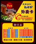 酸辣粉外卖卡