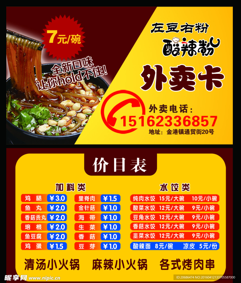 酸辣粉外卖卡