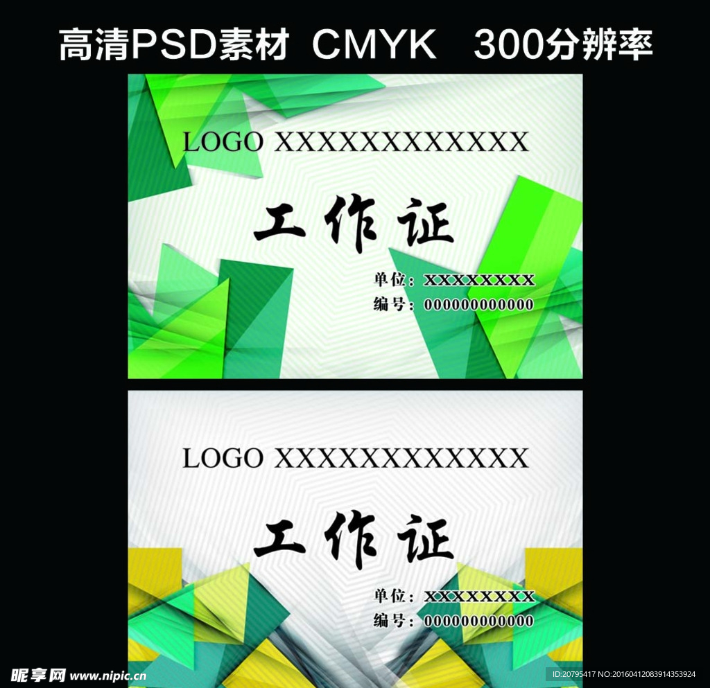 工作证