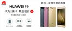 华为P9
