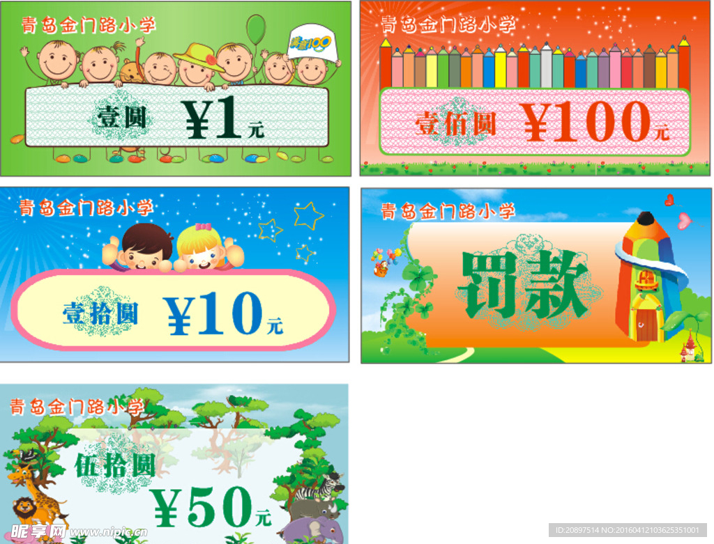代金券