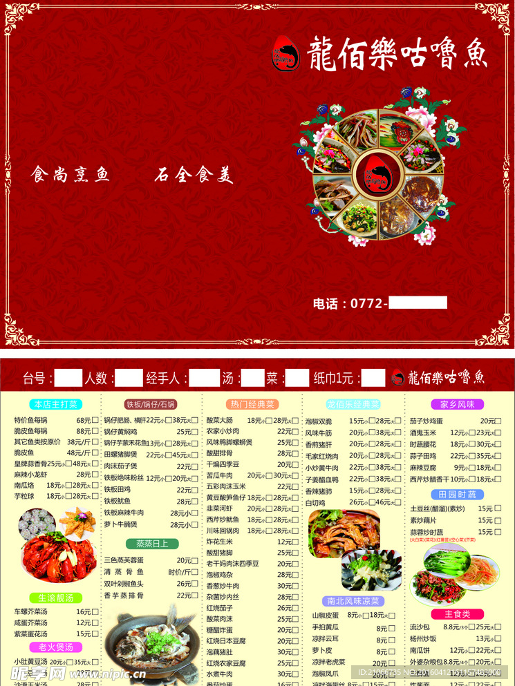 餐厅点餐单