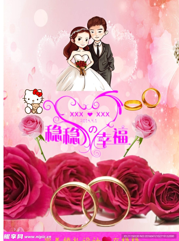 婚庆海报设计