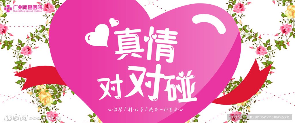 真情对对碰