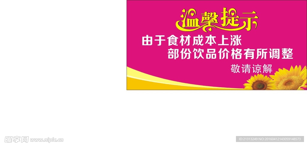 温馨提示