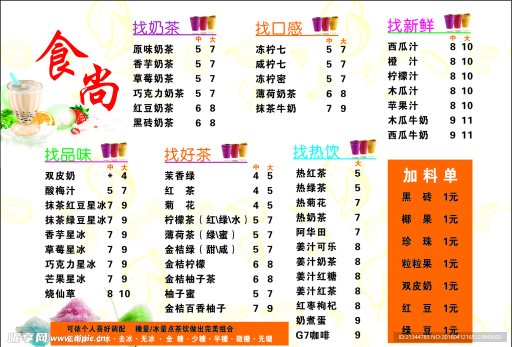 食尚菜单
