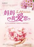 母亲节海报