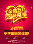 母亲节海报