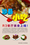 沙县小吃海报