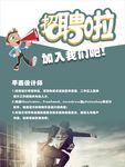 招聘海报