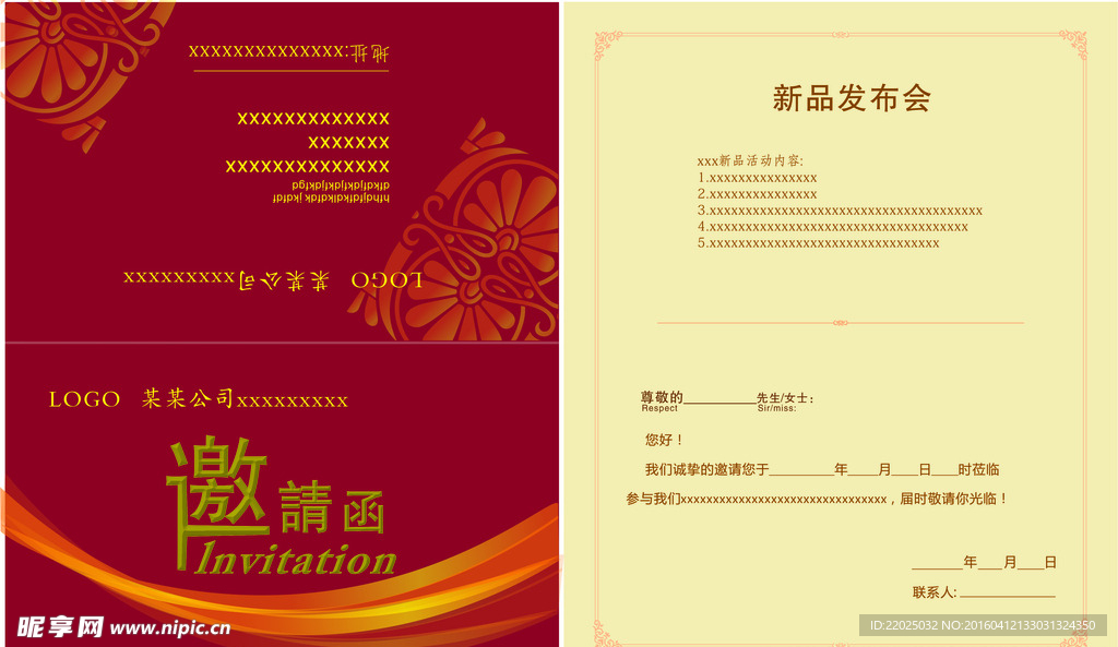 邀请函