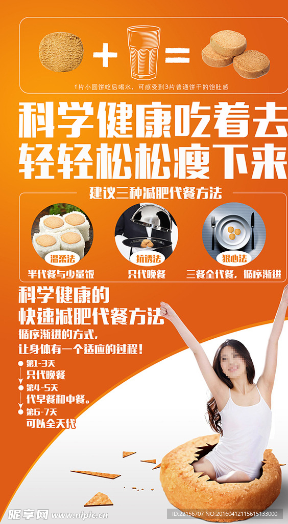 创意饼干海报