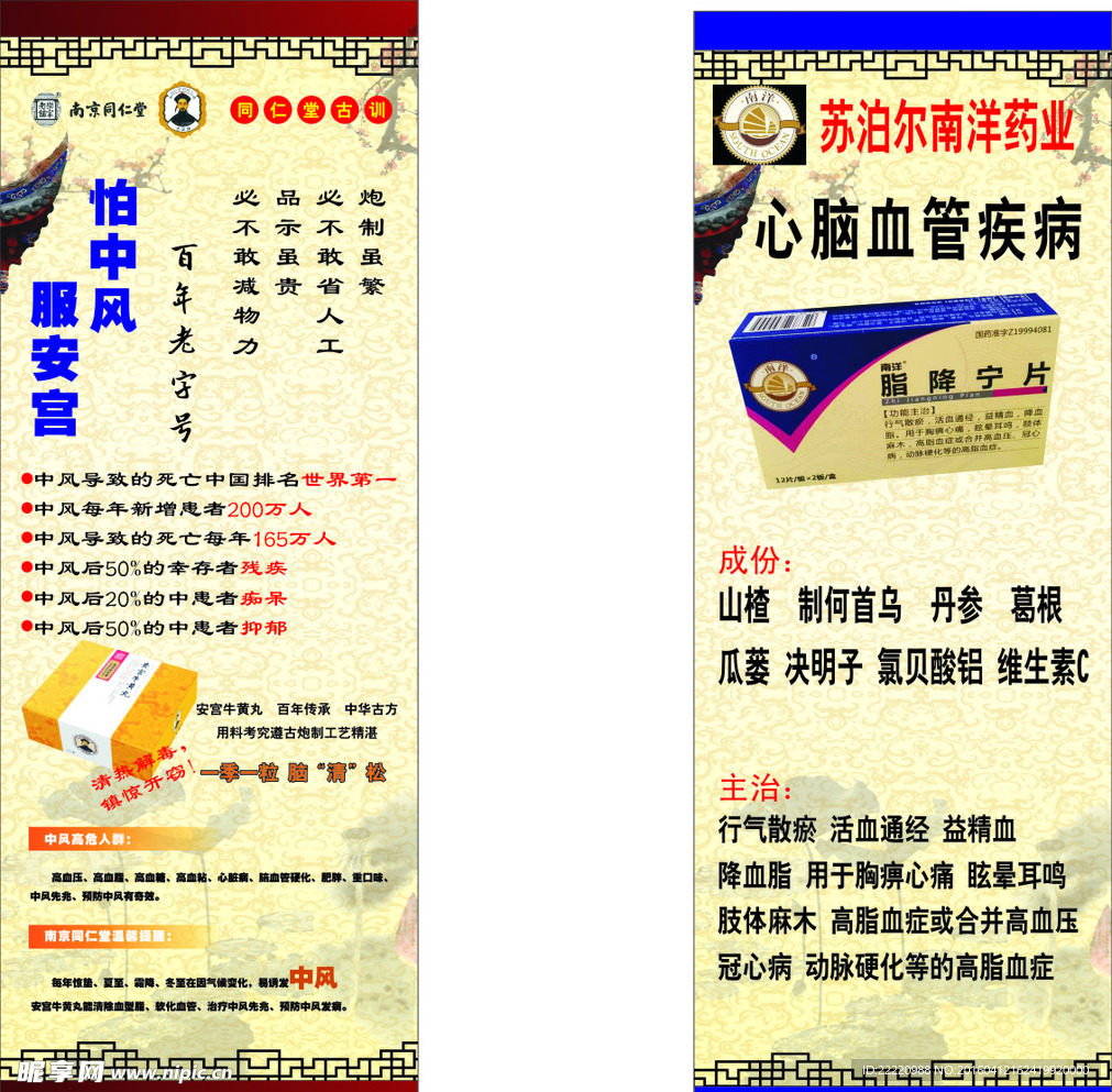 南洋药业