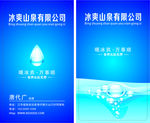 山泉名片