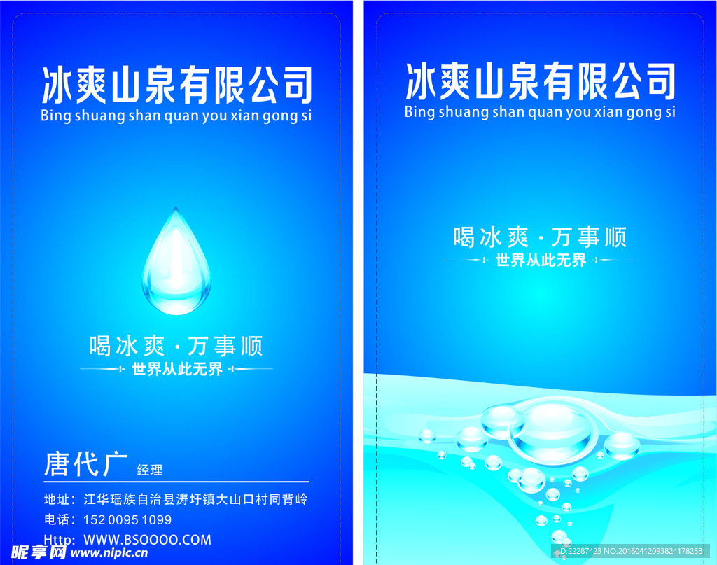 山泉名片