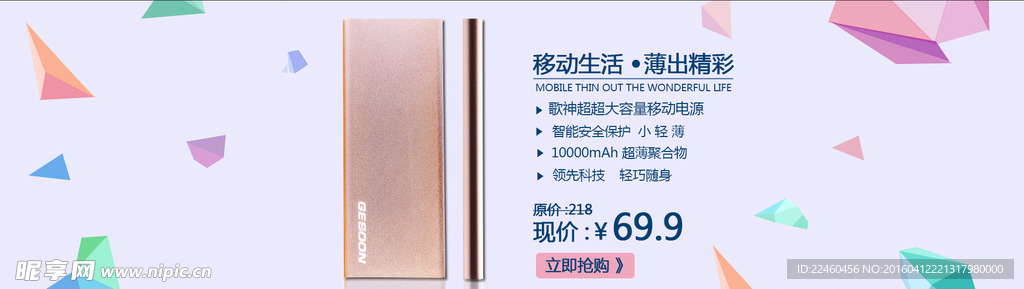 移动电源海报