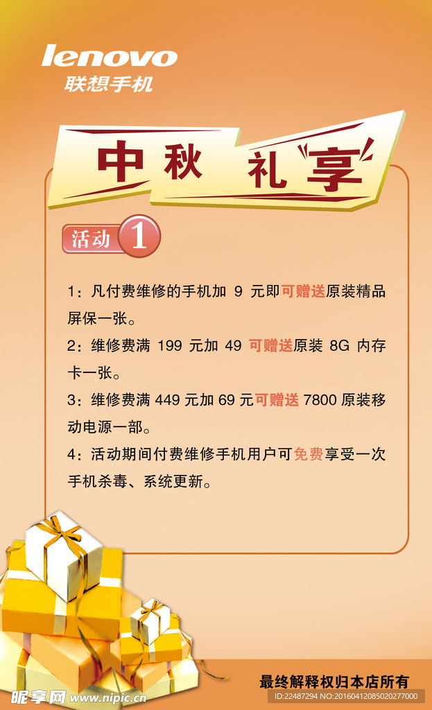 联想