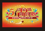 51促销展板