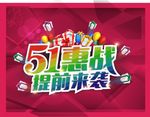 51促销展板