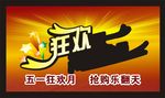 狂欢节日