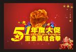 51大促