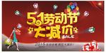 劳动节大减价