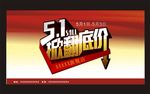 51掀翻底价