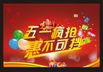五一惠不可当