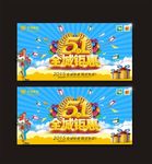 51全城钜惠