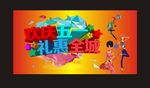 51礼惠全城