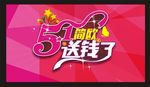 51送钱了
