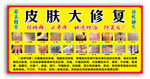 皮肤病广告画
