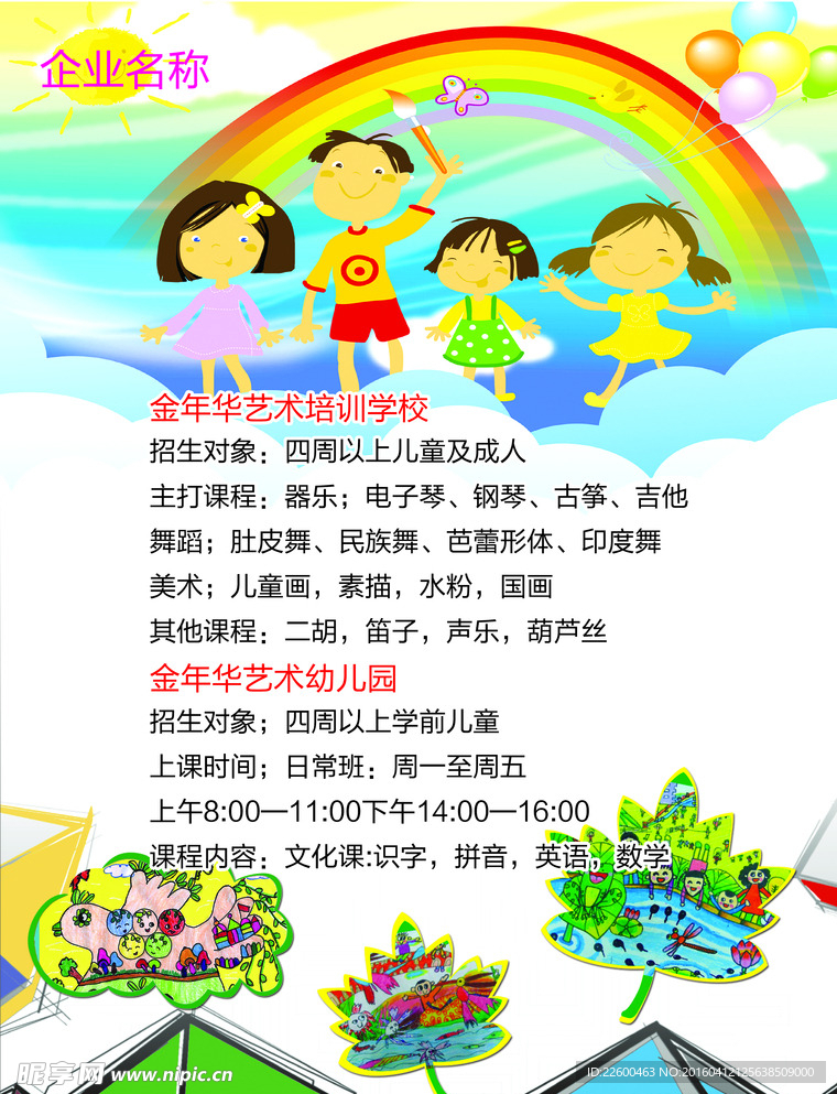 幼儿培训班宣传页