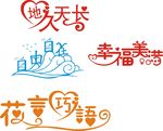 字体设计