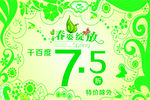 春季海报 春姿绽放