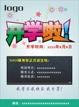 辅导班招生宣传单
