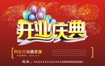 开业庆典
