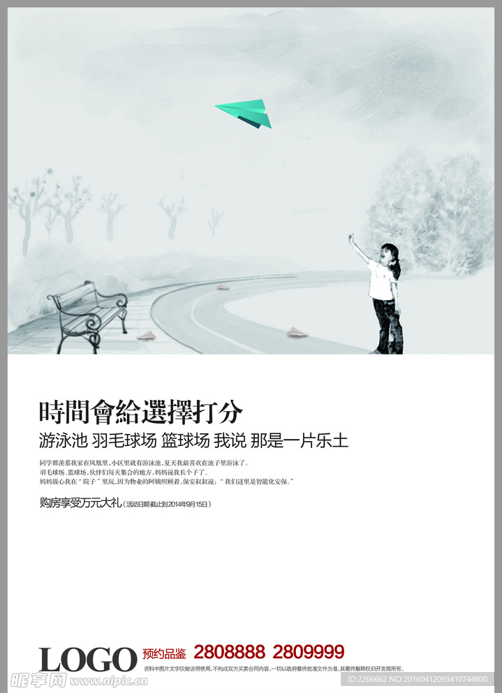 中式简约地产广告设计psd