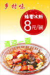 冰粉海报